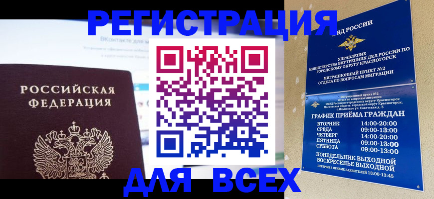 временная регистрация недорого в Асбесте